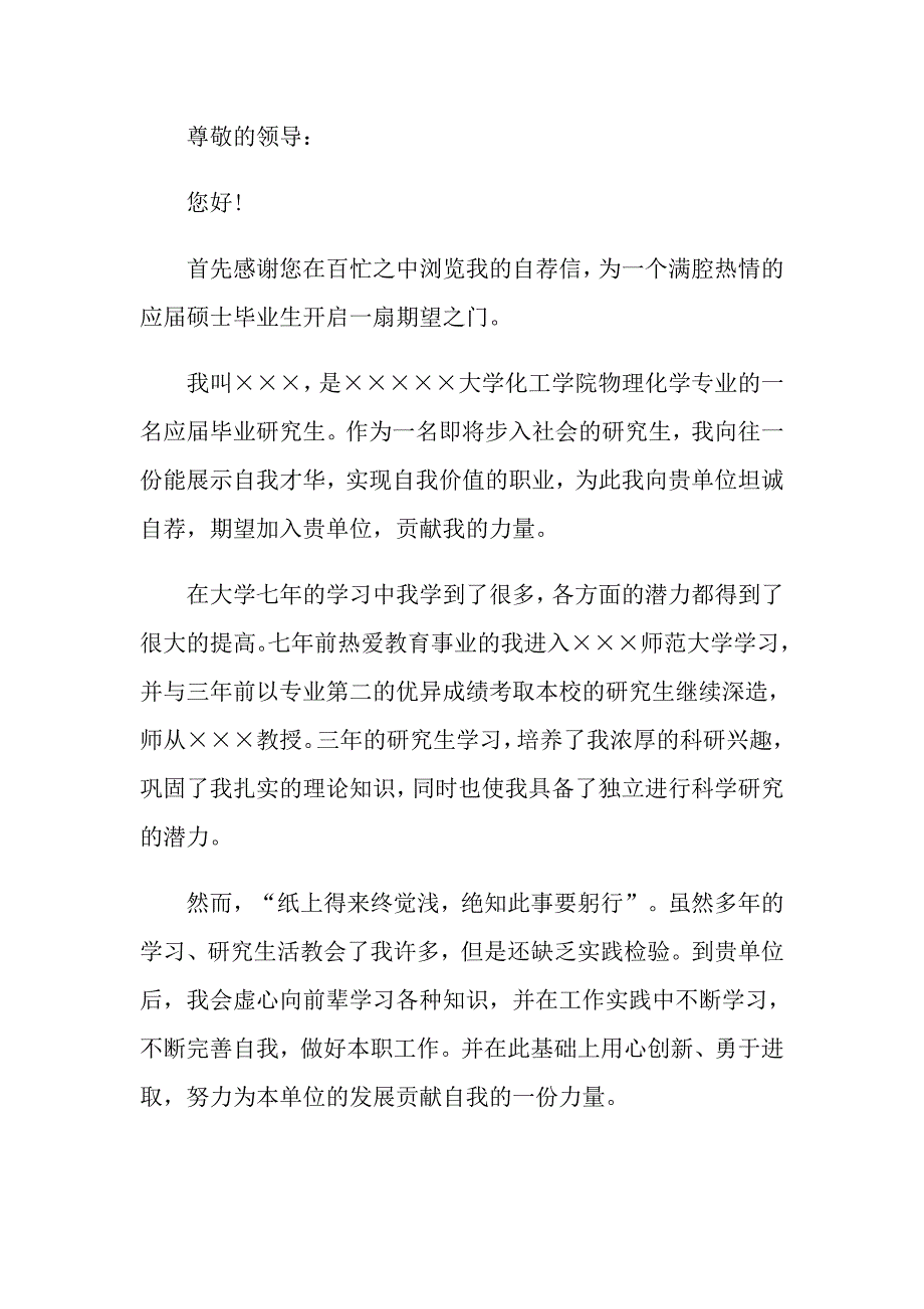 有关求职信自荐信模板九篇_第4页