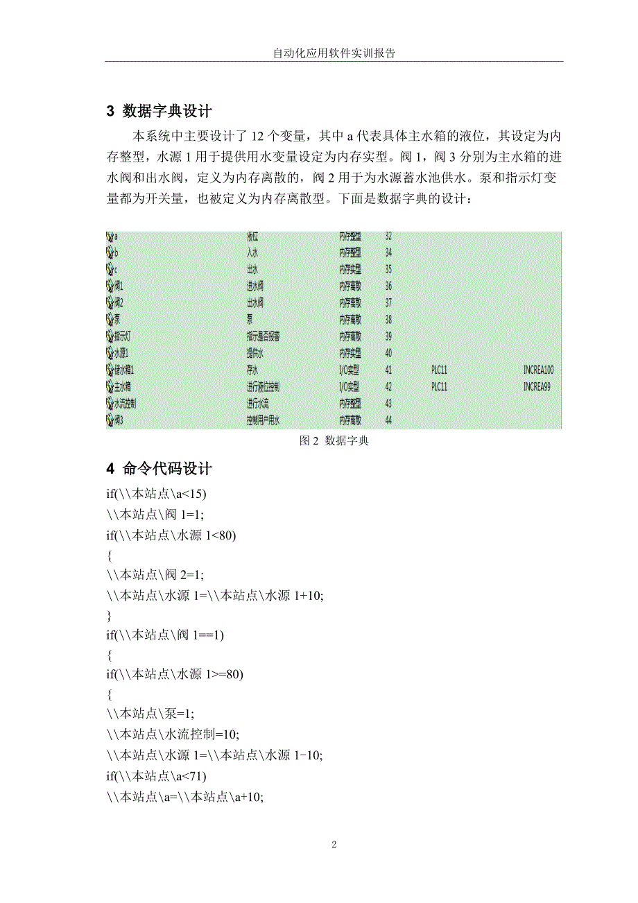 基于组态王的水箱液位设计.doc_第2页