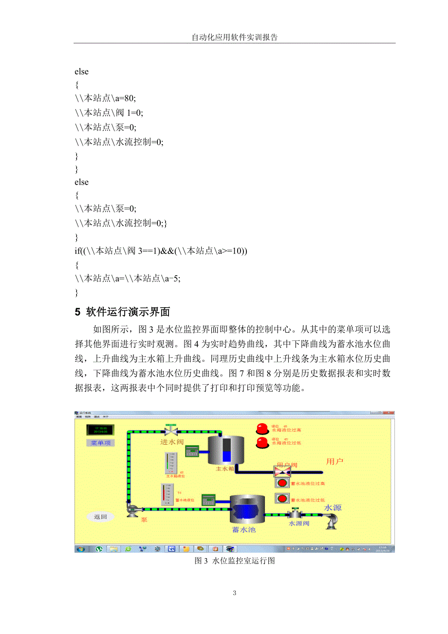 基于组态王的水箱液位设计.doc_第3页