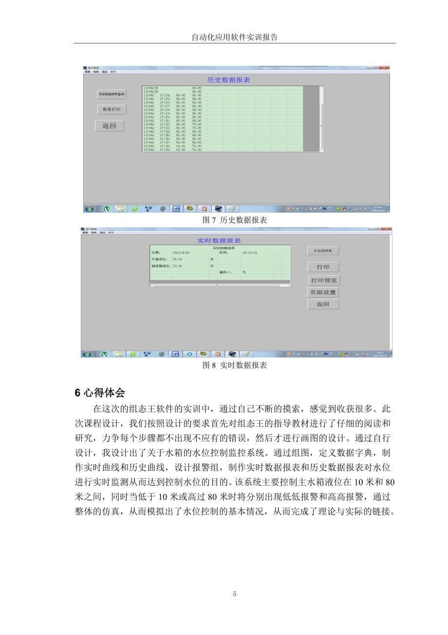 基于组态王的水箱液位设计.doc_第5页