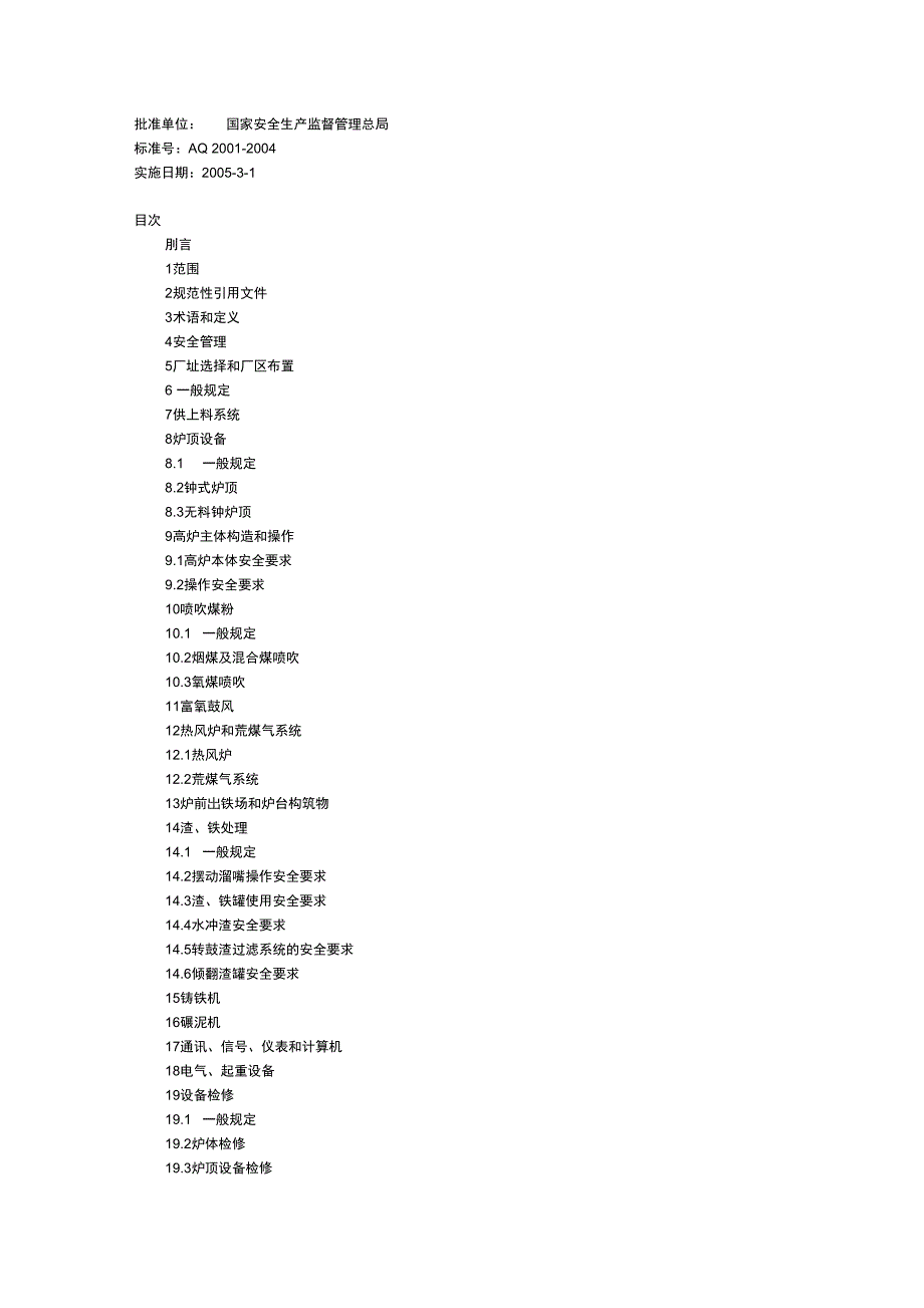 AQ2001-2004-炼铁安全规程_第2页