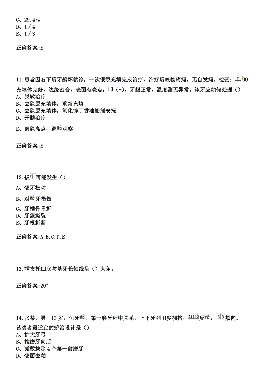 2023年青海心血管专科医院住院医师规范化培训招生（口腔科）考试参考题库+答案_第4页