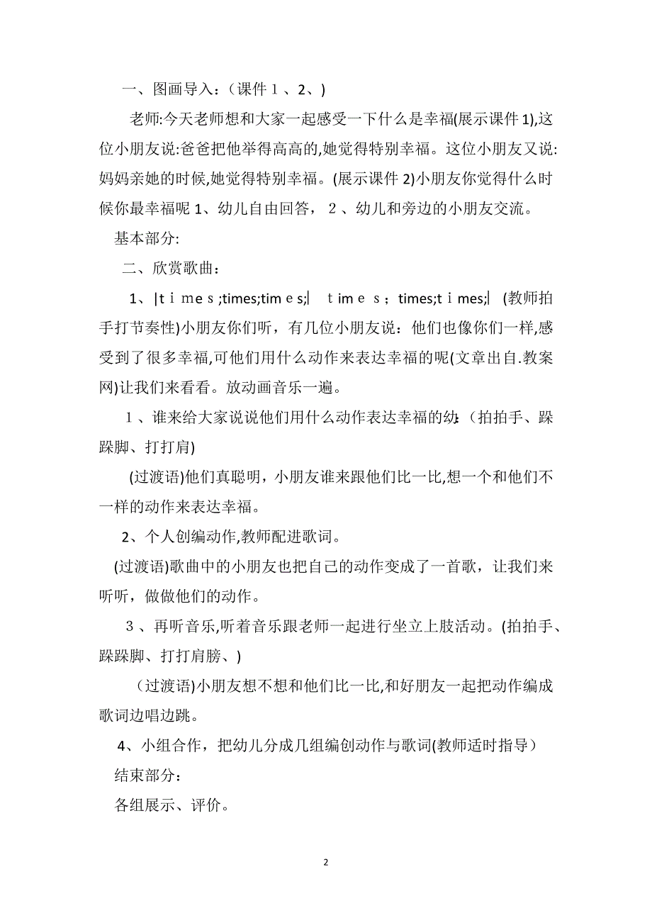 中班主题教案及教学反思幸福拍手歌_第2页