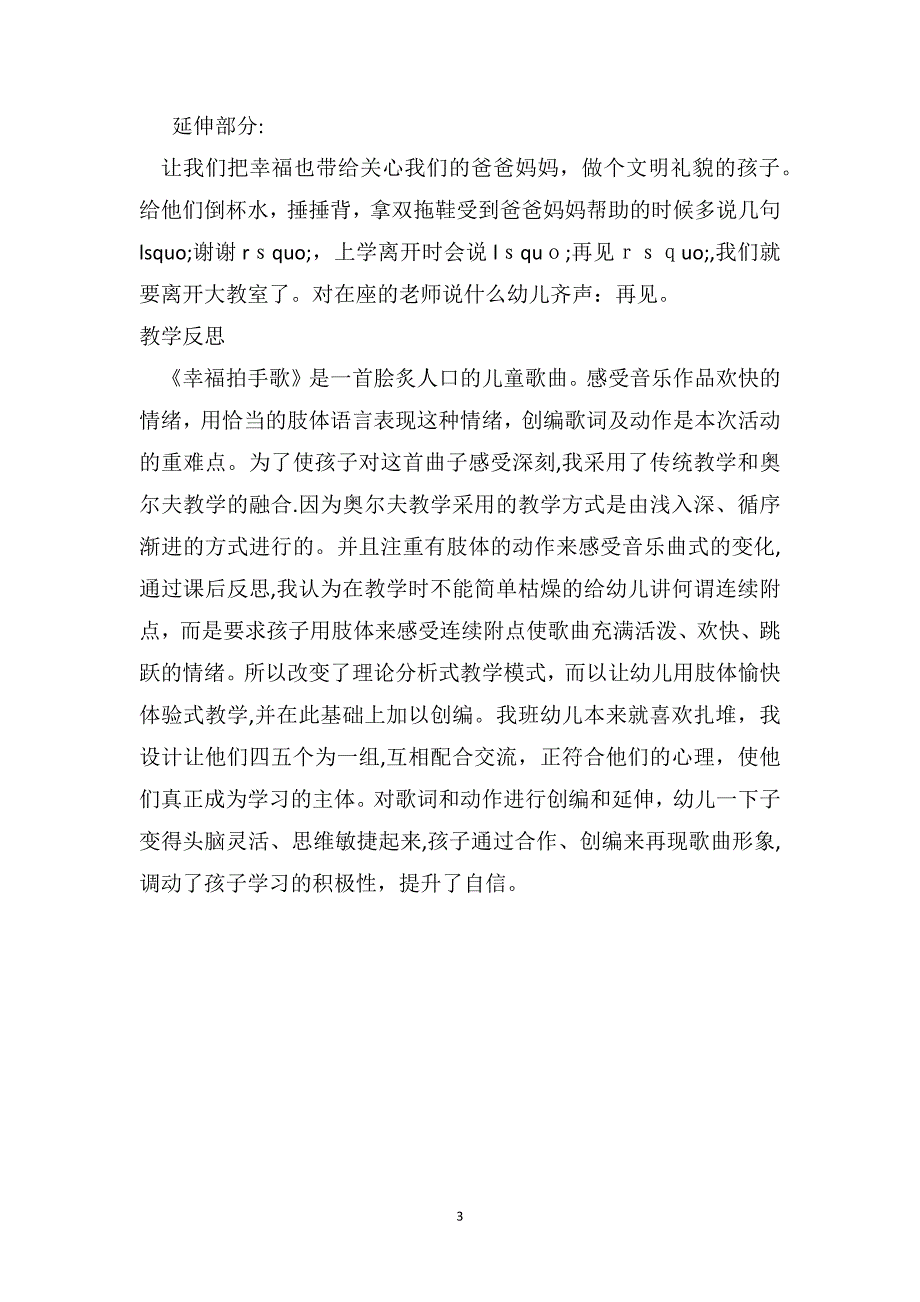 中班主题教案及教学反思幸福拍手歌_第3页