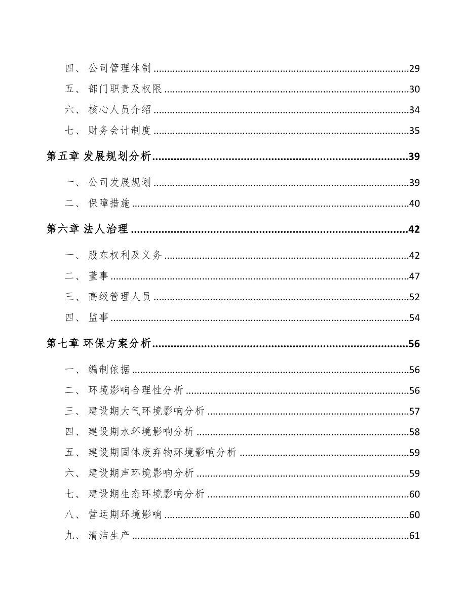 内蒙古关于成立家用医疗器械公司可行性研究报告(DOC 86页)_第4页