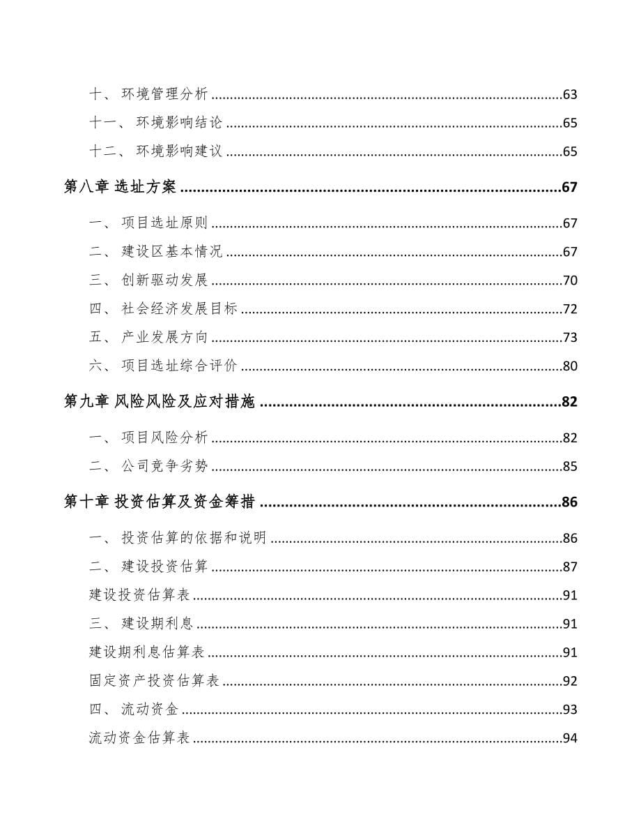 内蒙古关于成立家用医疗器械公司可行性研究报告(DOC 86页)_第5页