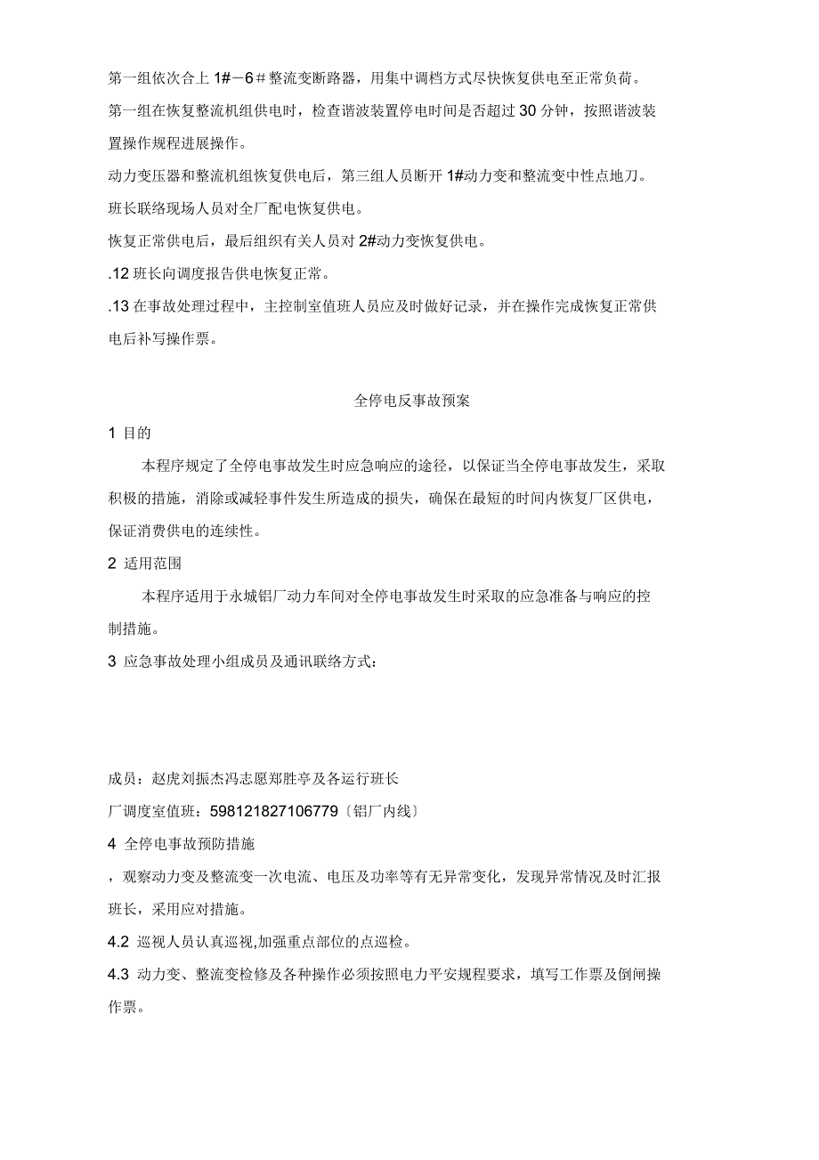 动力车间反事故预案汇总新_第3页