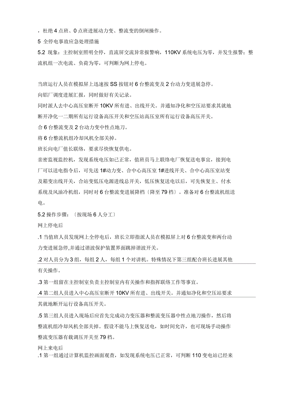 动力车间反事故预案汇总新_第4页