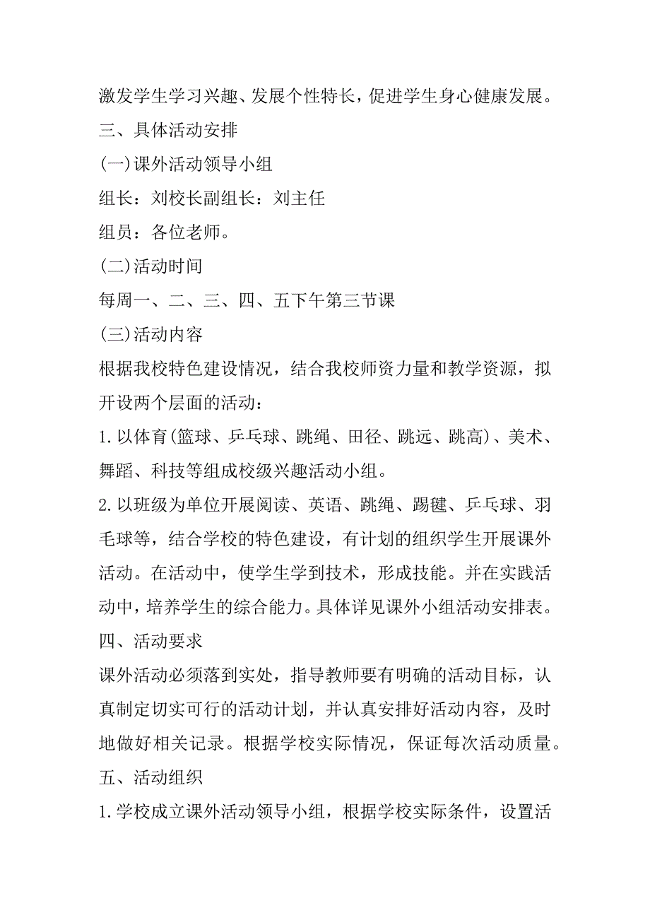 2023年最新小学心理健康活动方案7篇（完整）_第2页