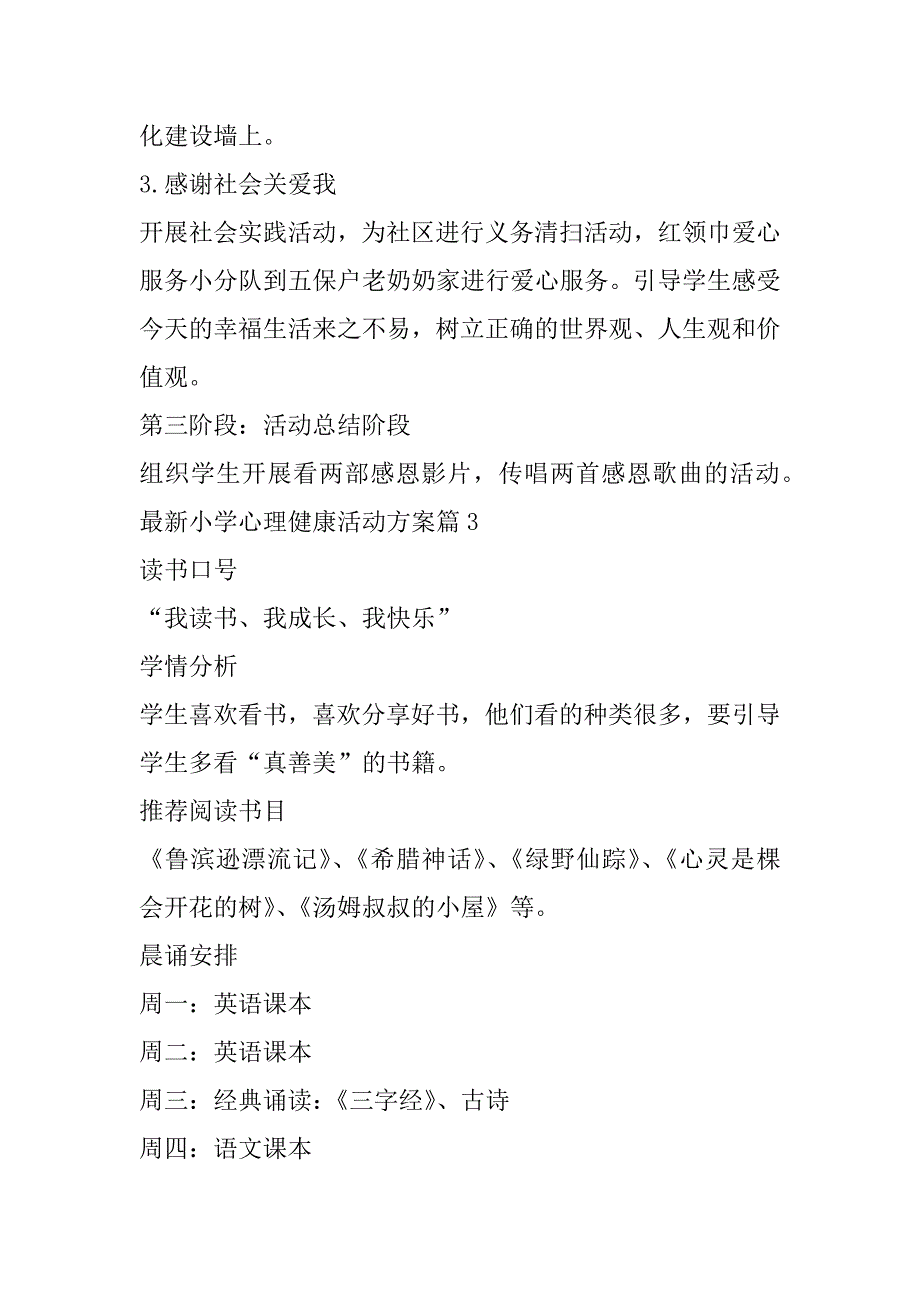 2023年最新小学心理健康活动方案7篇（完整）_第5页