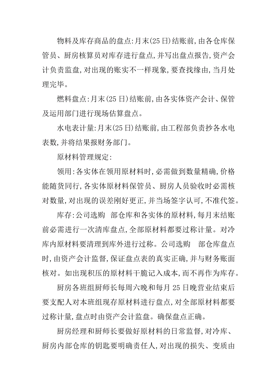 2023年物资材料管理制度5篇_第3页