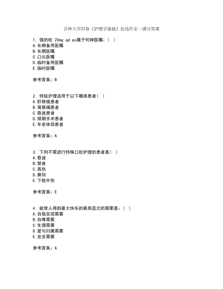 吉林大学21春《护理学基础》在线作业一满分答案40_第1页