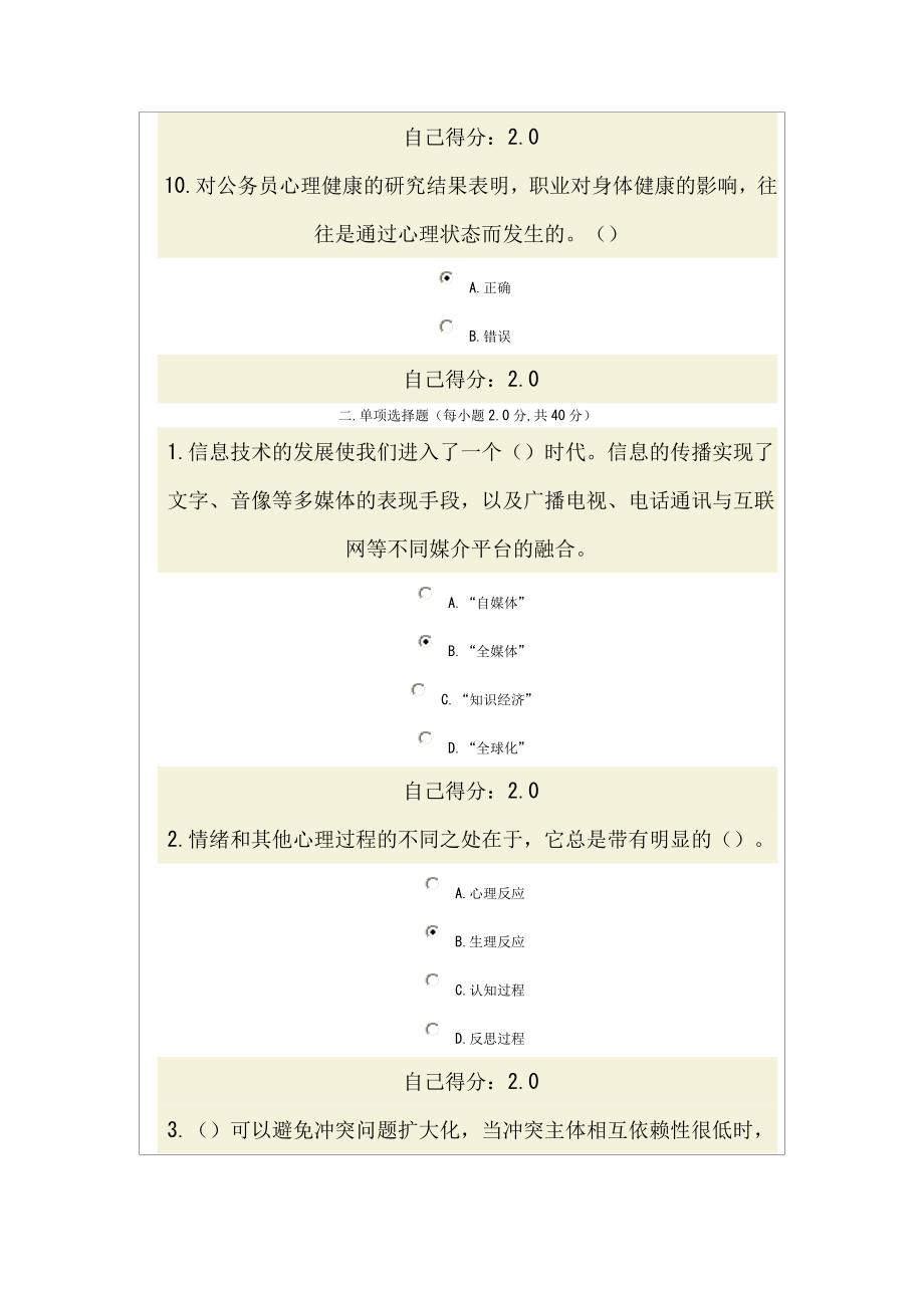 心理调适与健康人生试卷及答案_第3页