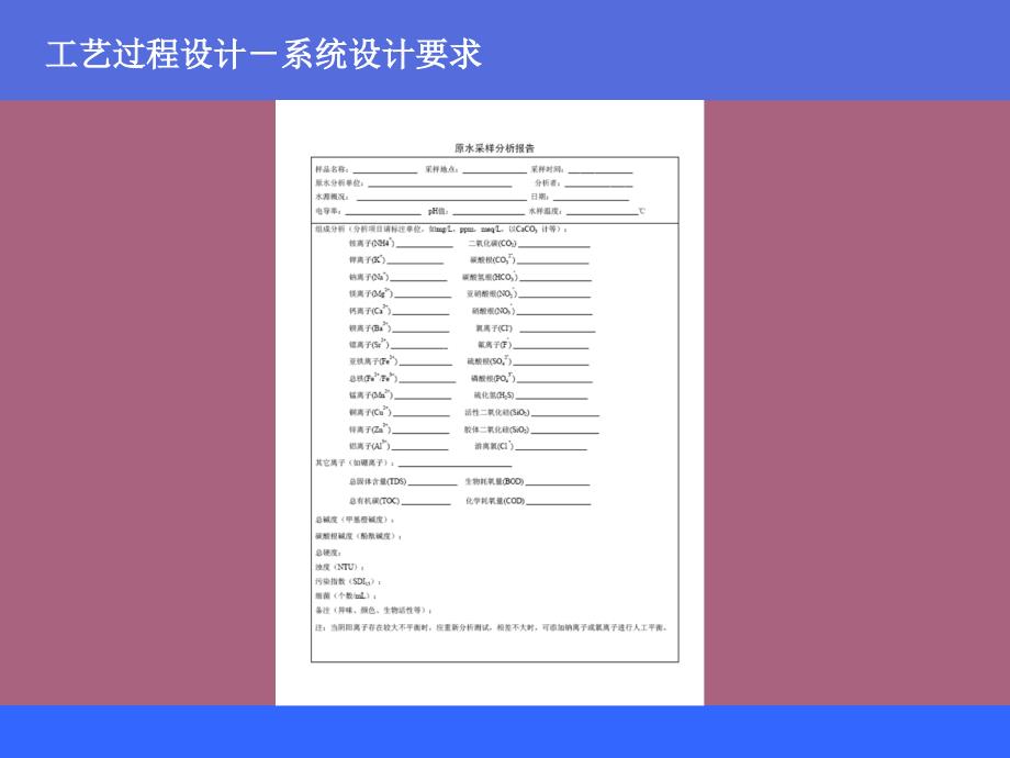 反渗透和纳滤的的工艺过程设计ppt课件_第4页