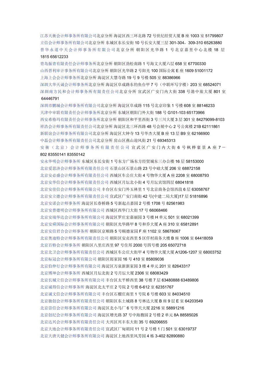 北京地区会计师事务所一览表.doc_第2页
