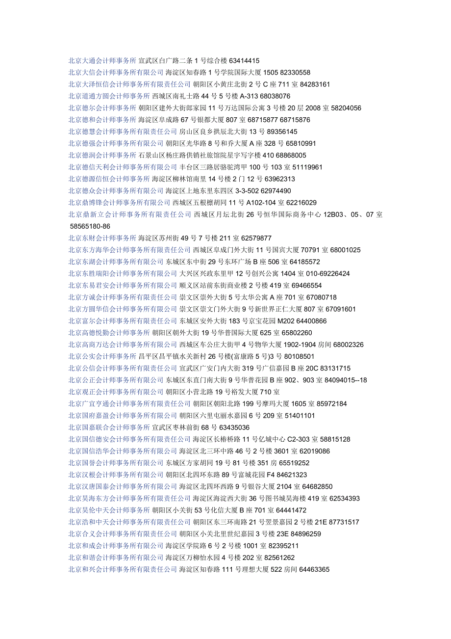 北京地区会计师事务所一览表.doc_第3页