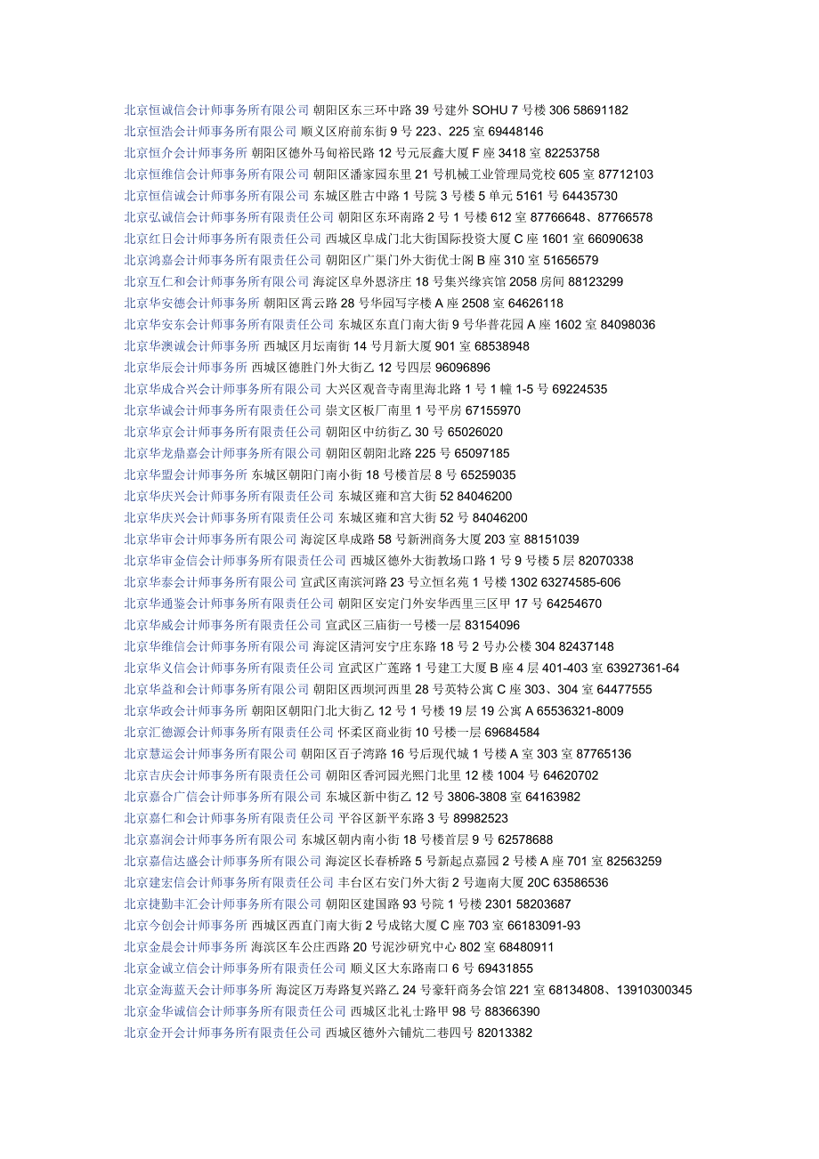 北京地区会计师事务所一览表.doc_第4页