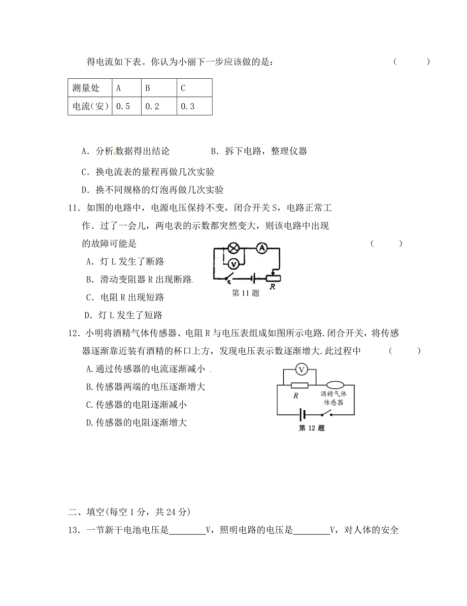 江苏省盐城市中兴实验学校九年级物理12月学情检测试题_第3页