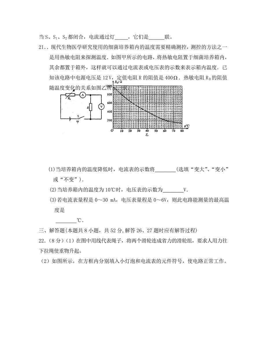 江苏省盐城市中兴实验学校九年级物理12月学情检测试题_第5页