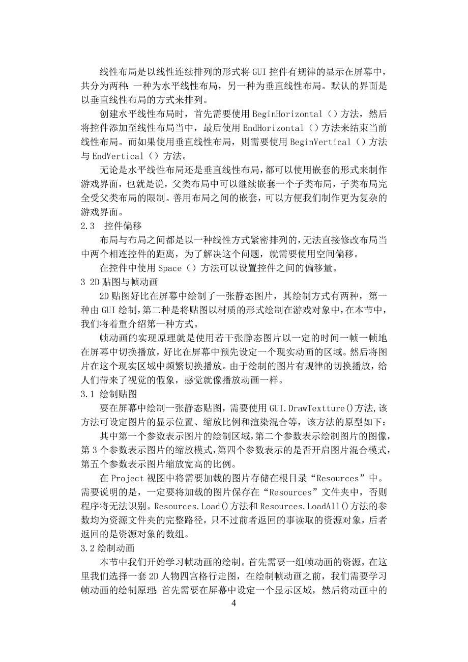 河北工业大学游戏实验1_第5页