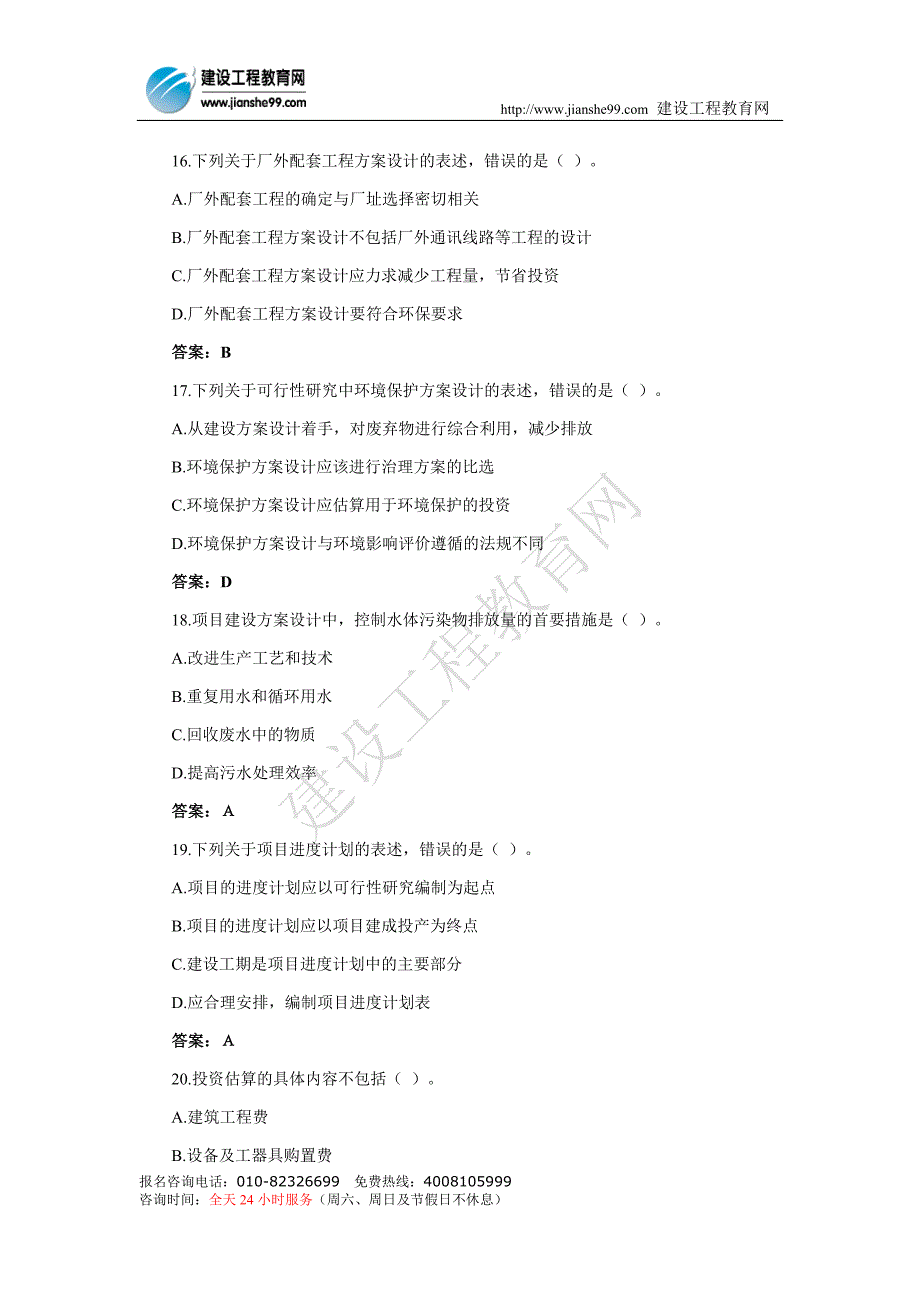 06年《项目决策分析与评价》试题及答案_第4页