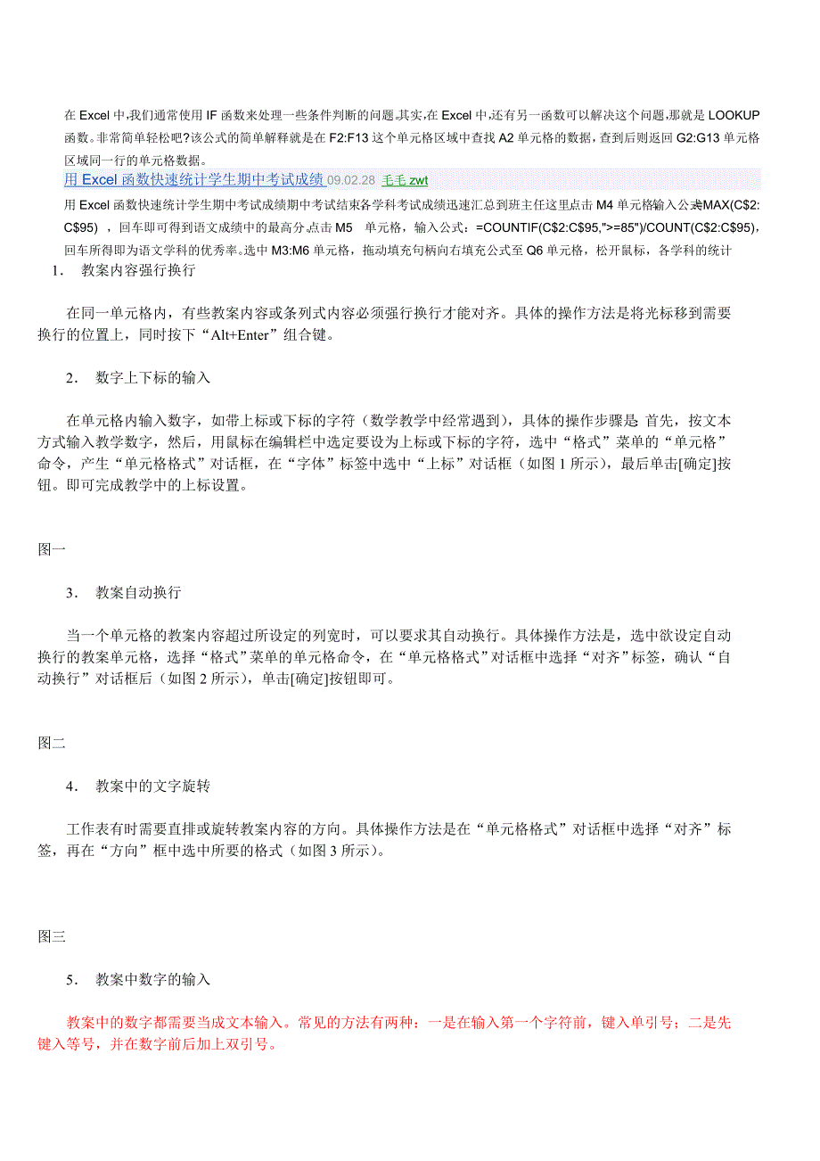 Excel表格经典实用操作技巧19招_第3页