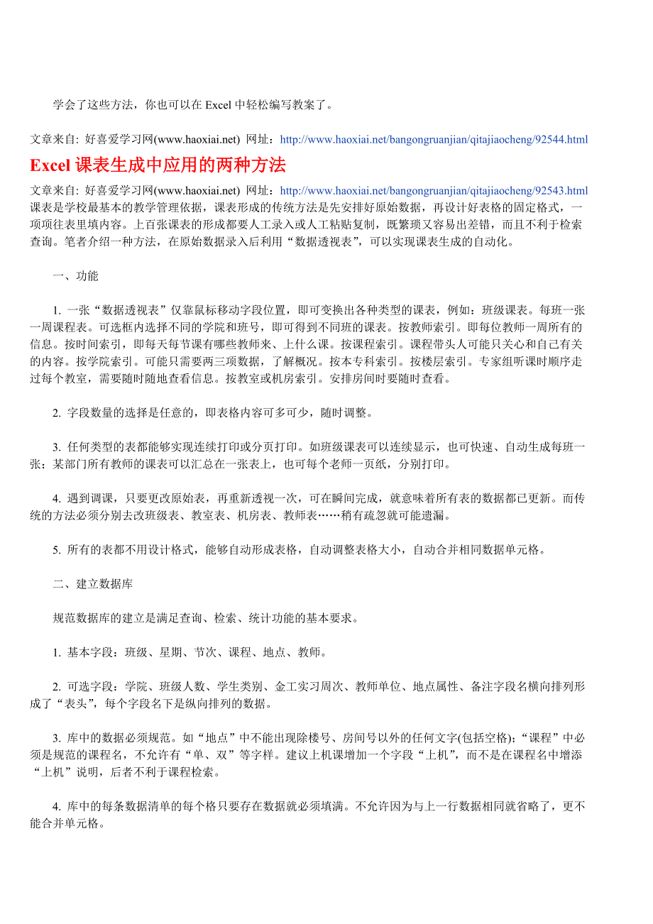 Excel表格经典实用操作技巧19招_第4页