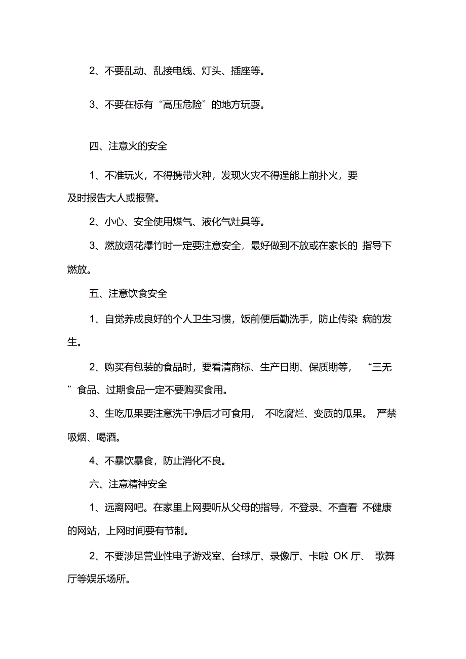 小学寒假安全教育讲话稿_第2页