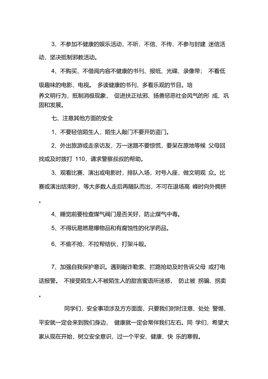 小学寒假安全教育讲话稿_第3页