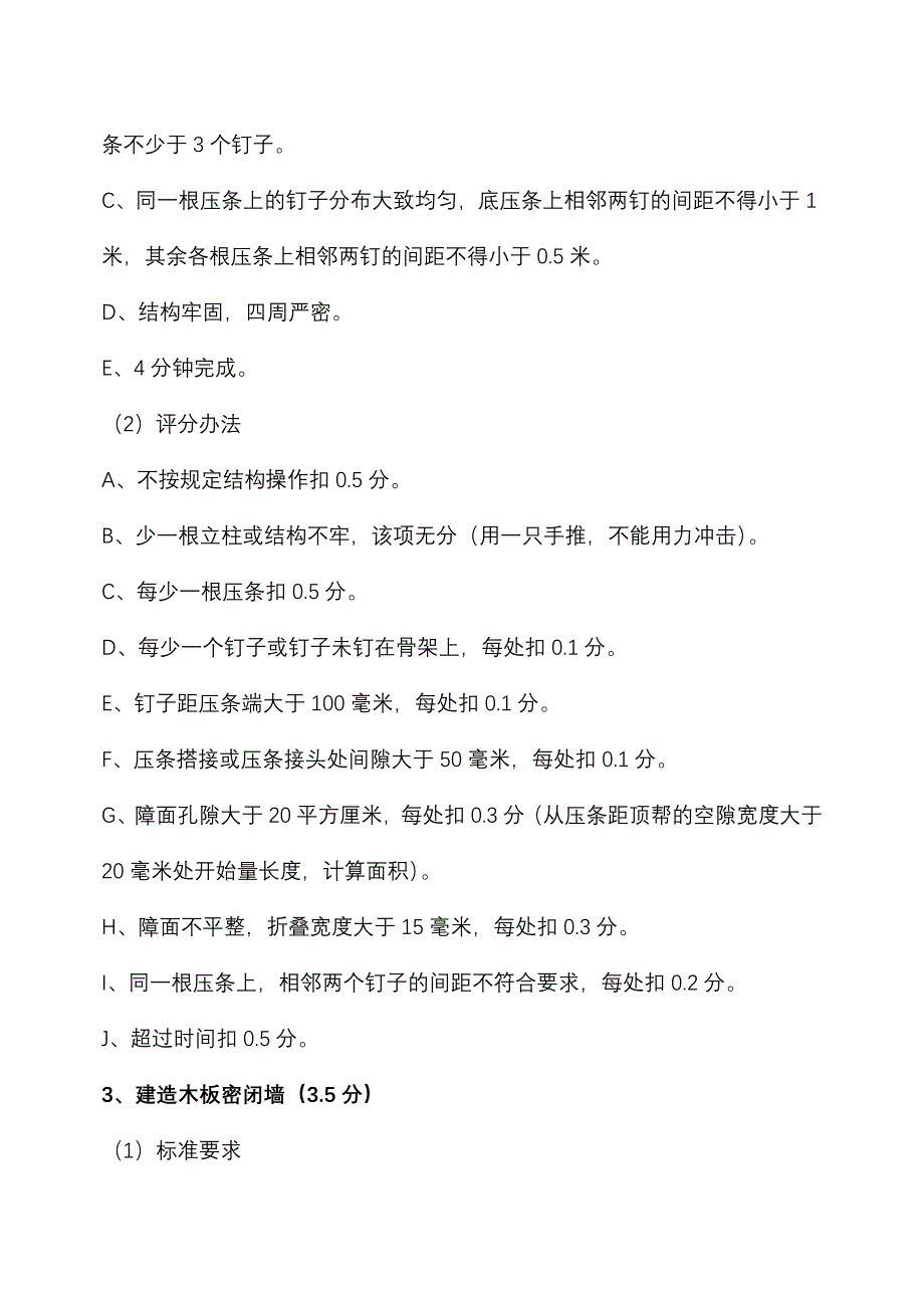 一般技术操作和建造密闭墙的方法_第2页