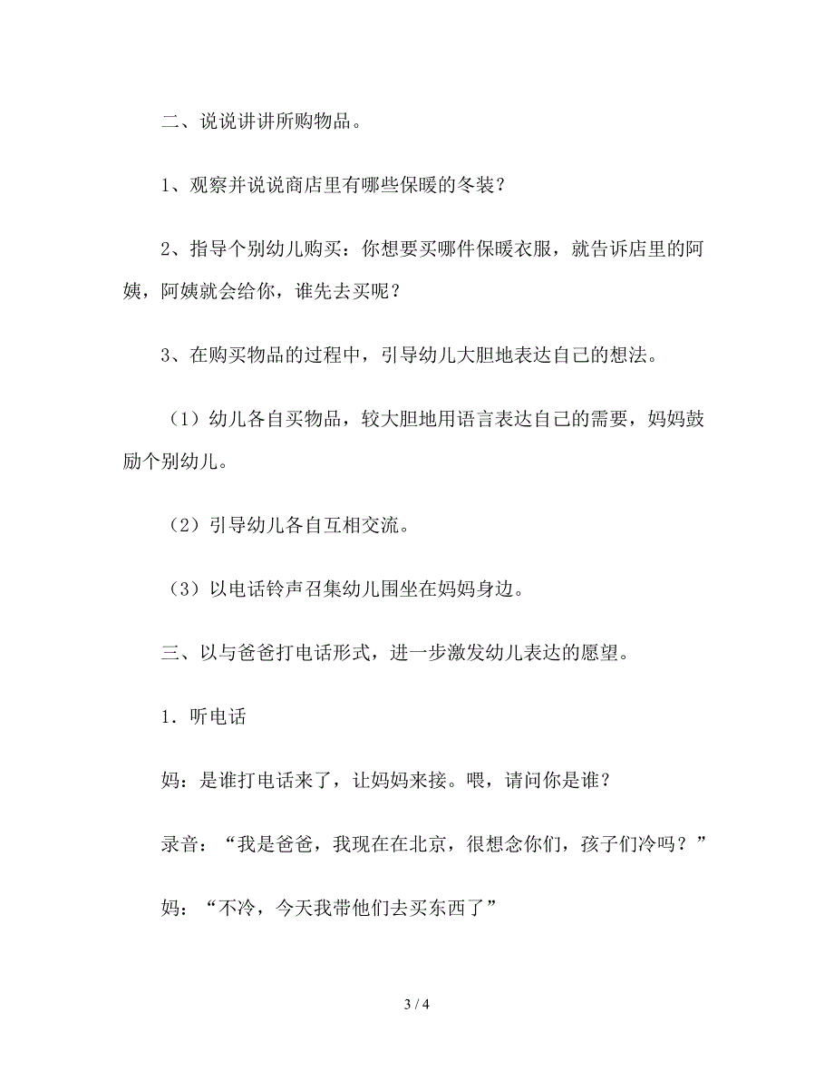 幼儿园小班语言《宝宝买冬装》教案.doc_第3页