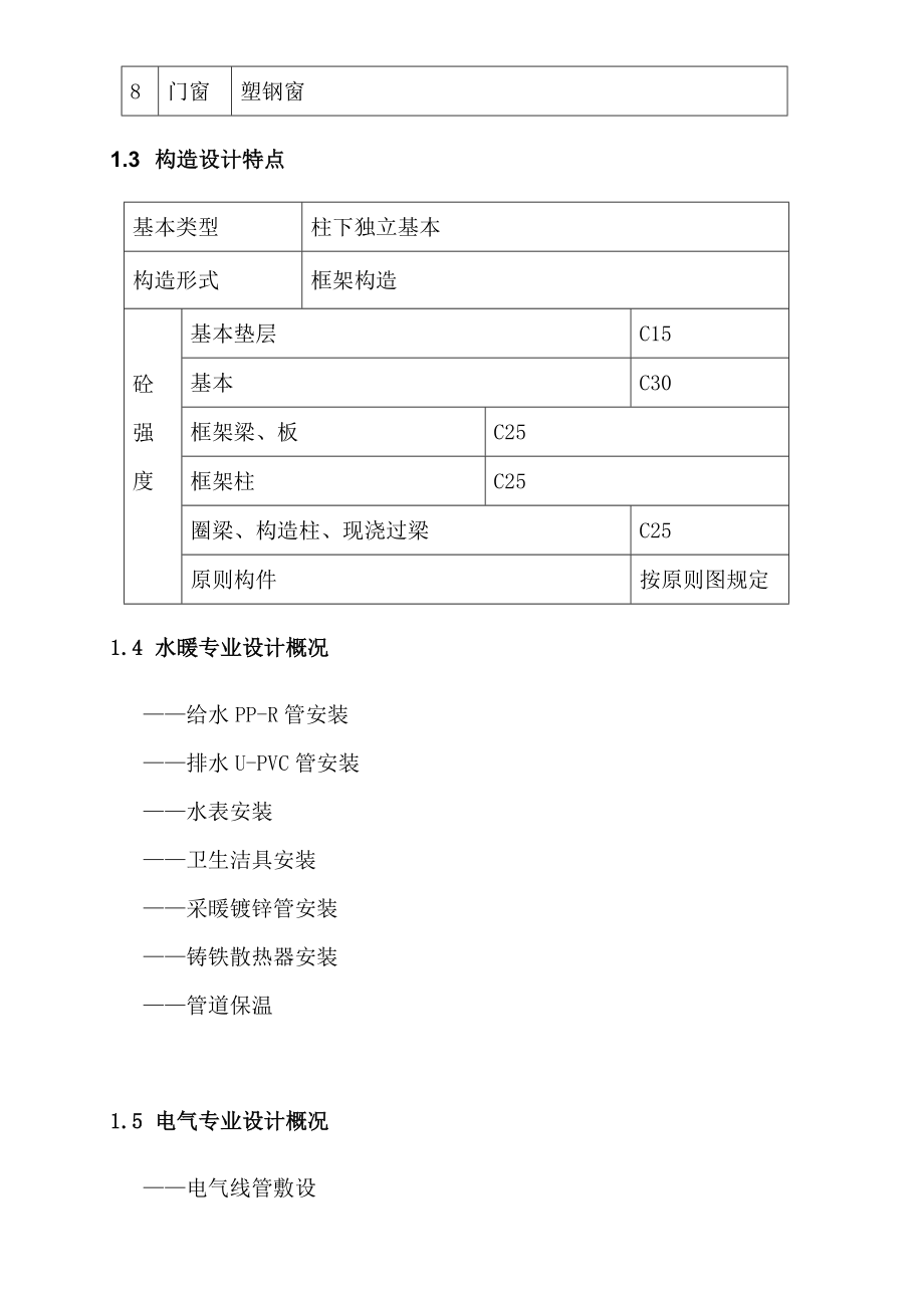 大洋电子施工组织设计_第2页