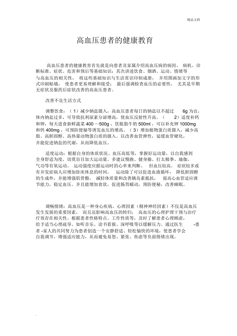 高血压患者的健康教育_第1页