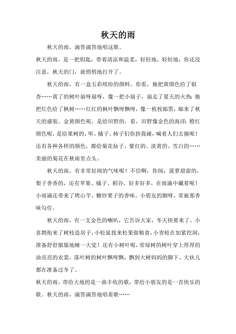 母鸡萝丝去散步(故事) 精选编写.DOCX_第1页