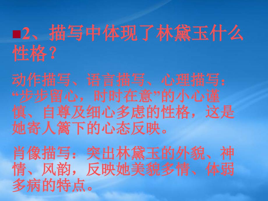 高二语文林黛玉形象分析课件_第4页