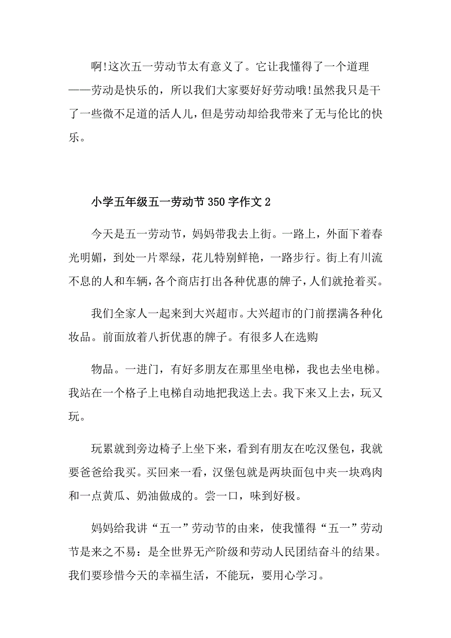 小学五年级五一劳动节350字经典作文_第2页