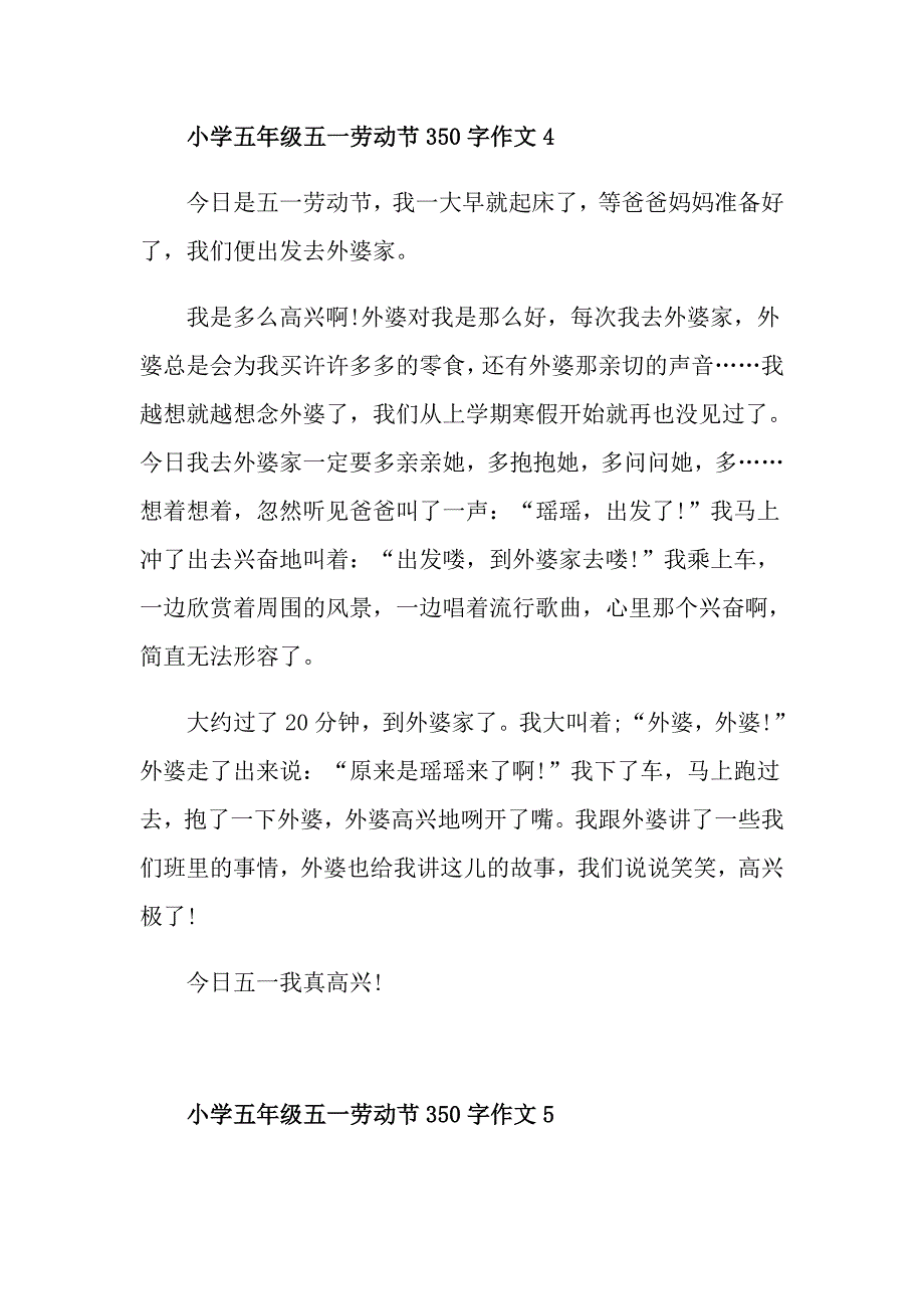 小学五年级五一劳动节350字经典作文_第4页