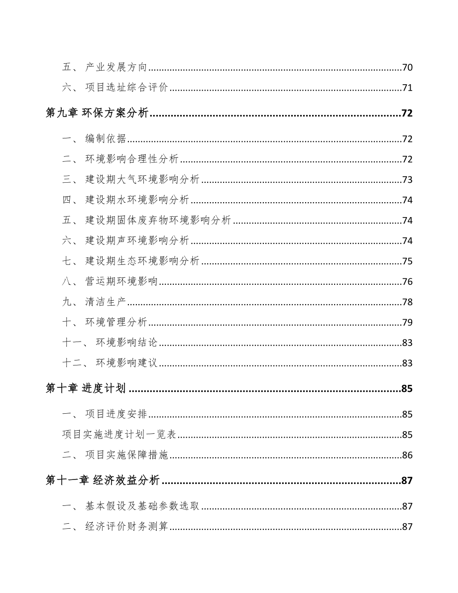 苏州关于成立儿童药品公司可行性研究报告_第4页