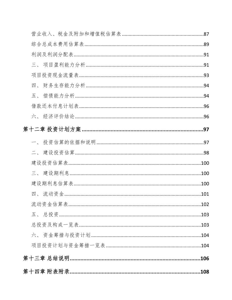 苏州关于成立儿童药品公司可行性研究报告_第5页