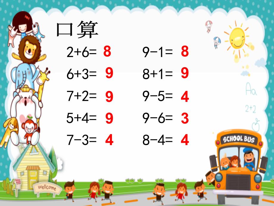 一年级上册数学教学课件5.28和9的认识11人教版共13张PPT_第3页