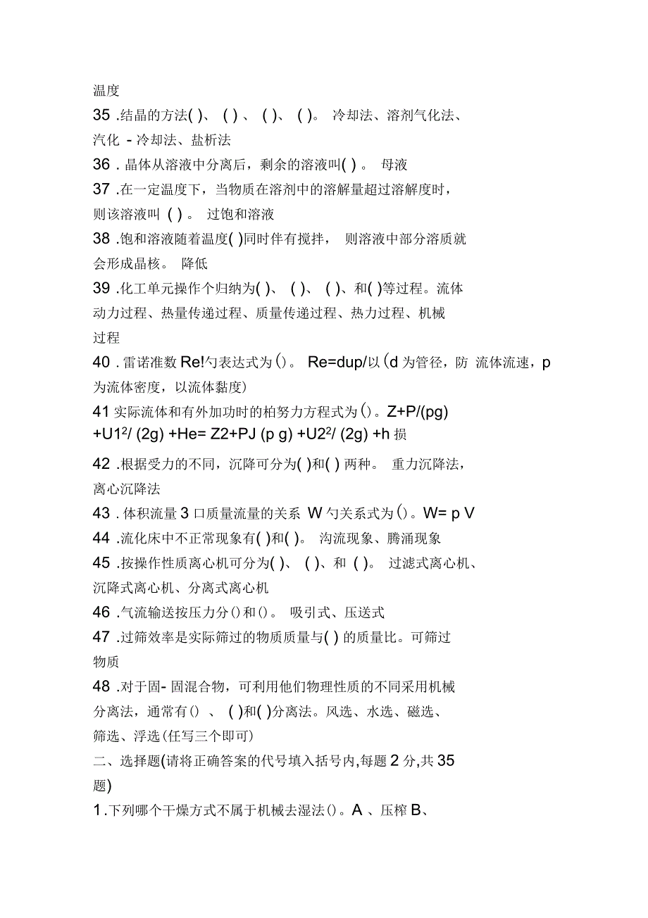 初中级化工基础理论考试题(33页)_第4页