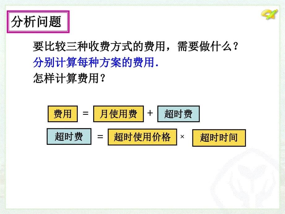 193课题学习选择方案1_第5页