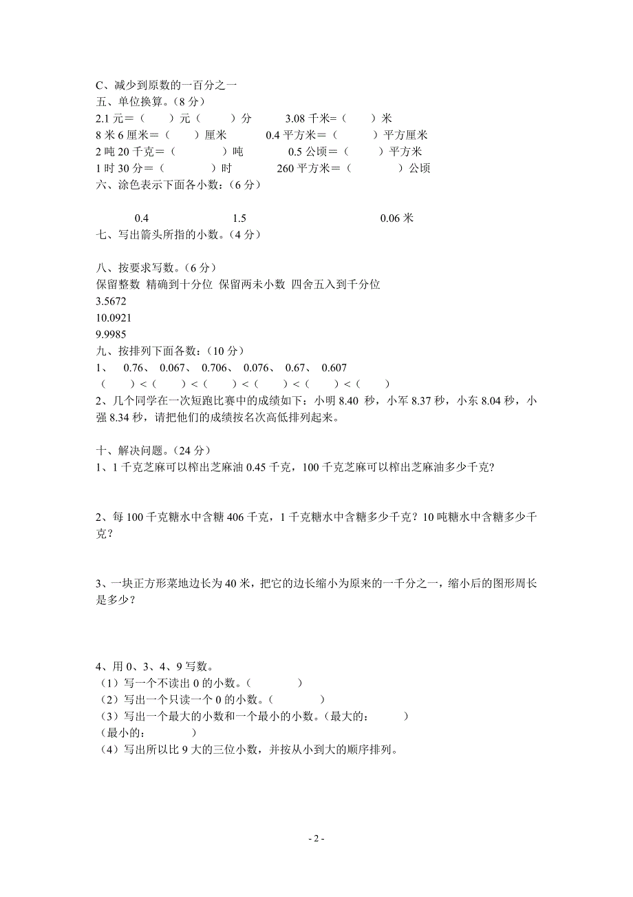 小学四年级数学第四单元测试卷_第2页