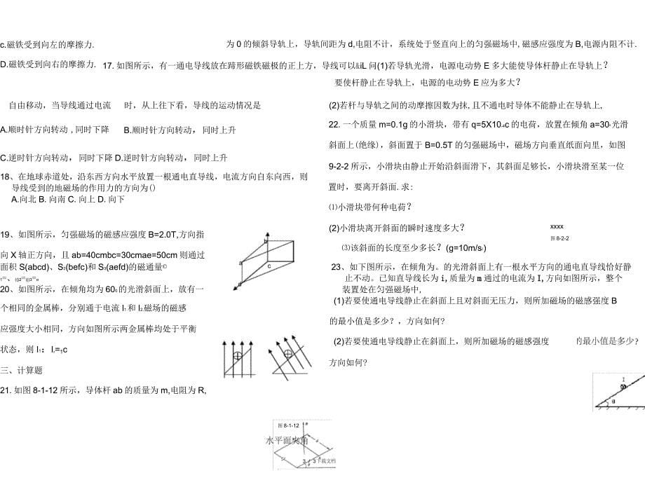 高二物理磁场练习题_第5页