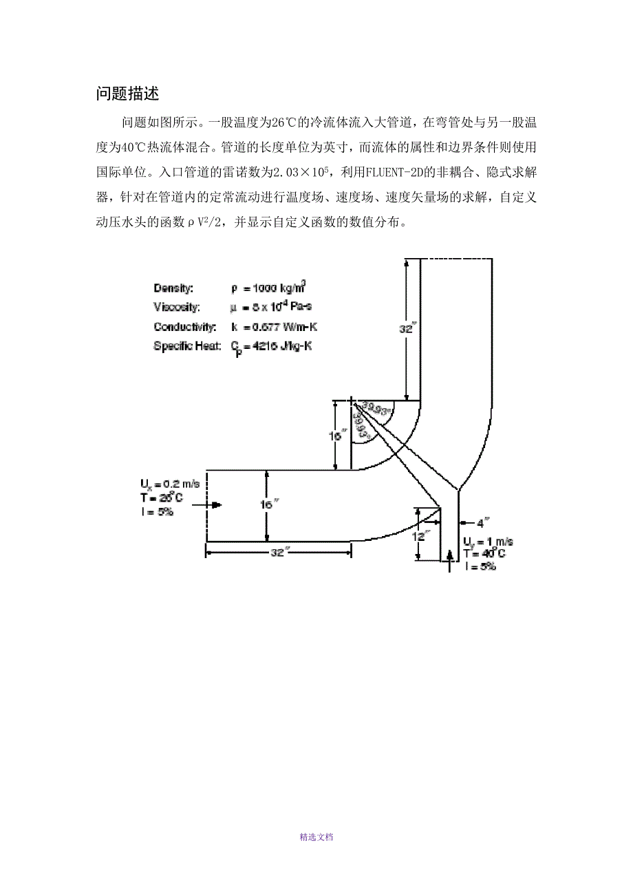 fluent考试题4_第1页