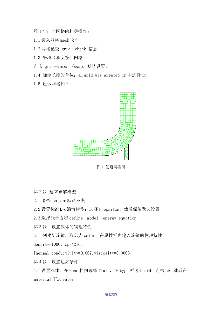 fluent考试题4_第3页