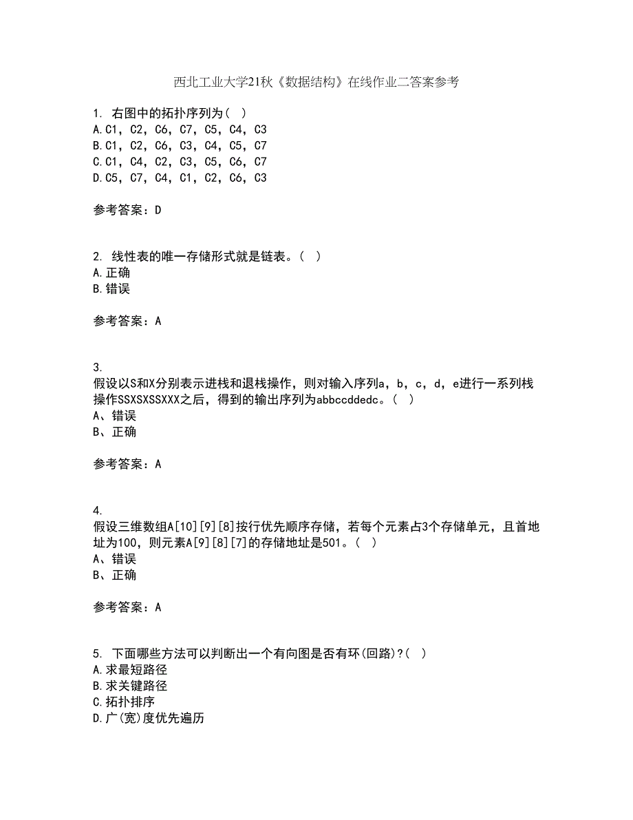 西北工业大学21秋《数据结构》在线作业二答案参考62_第1页