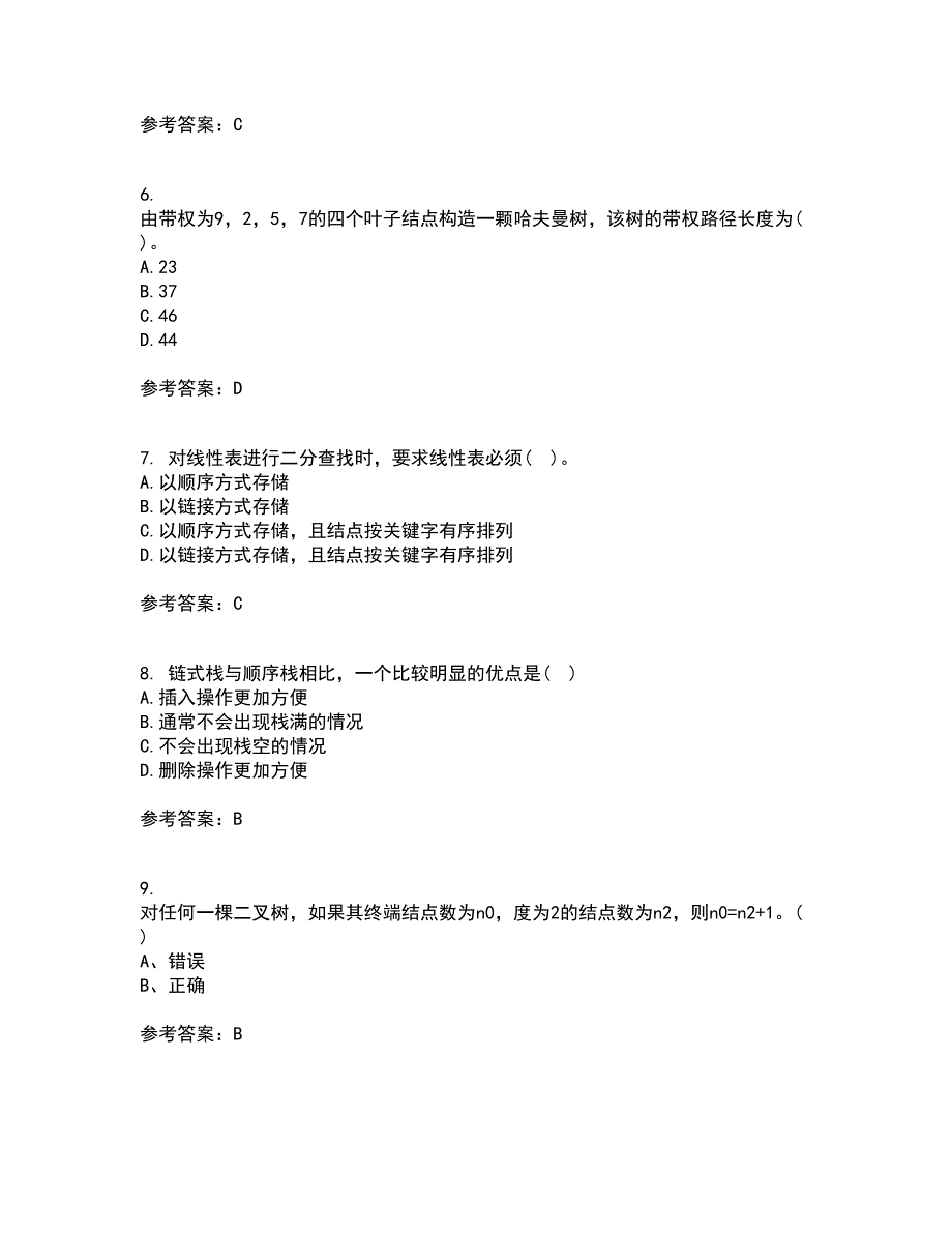 西北工业大学21秋《数据结构》在线作业二答案参考62_第2页