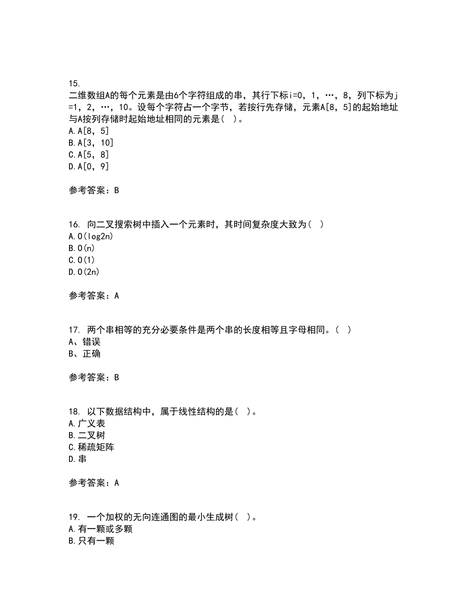 西北工业大学21秋《数据结构》在线作业二答案参考62_第4页