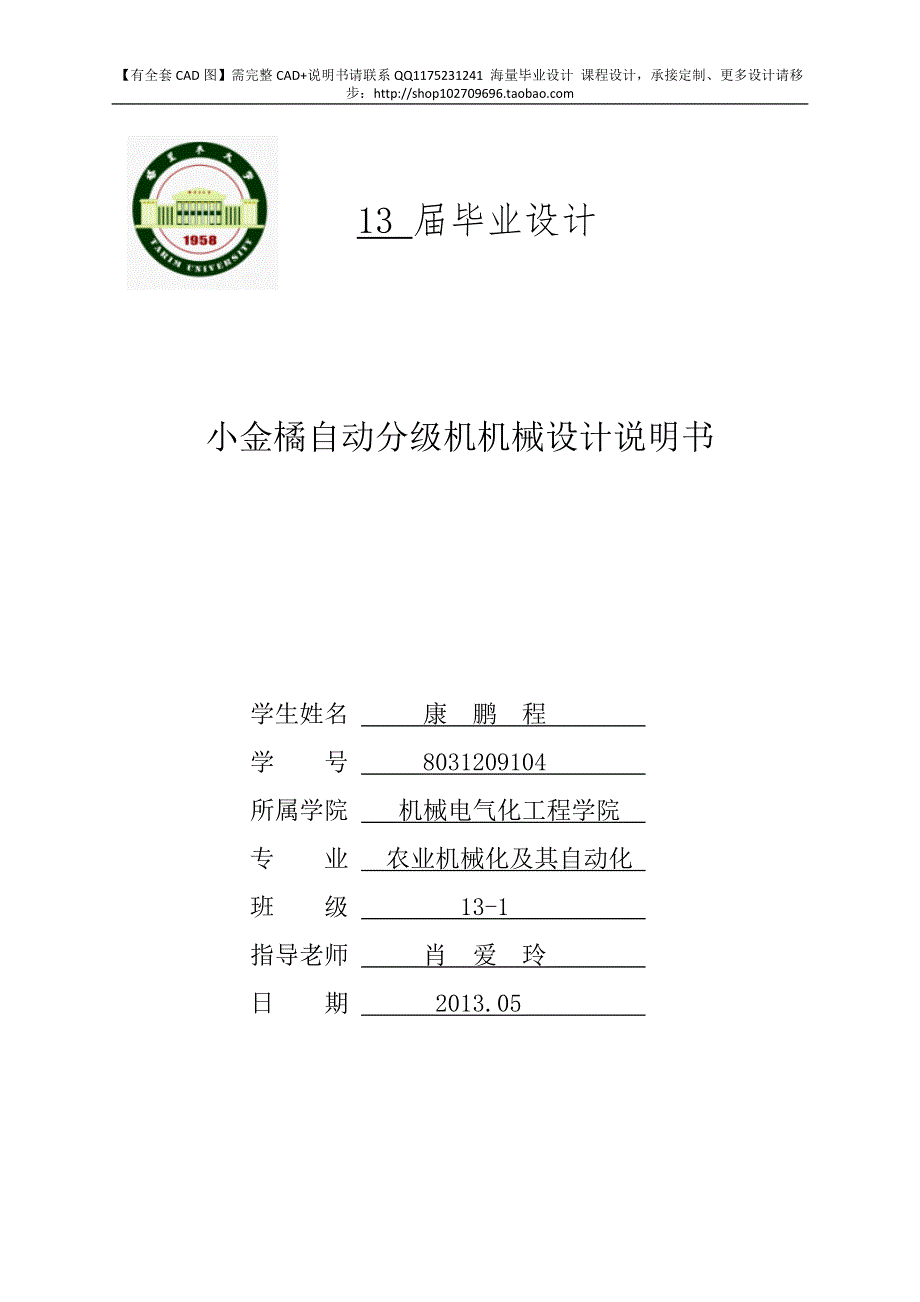 551 一种小型水果自动分级机机械部分的设计（SW建模）_第1页